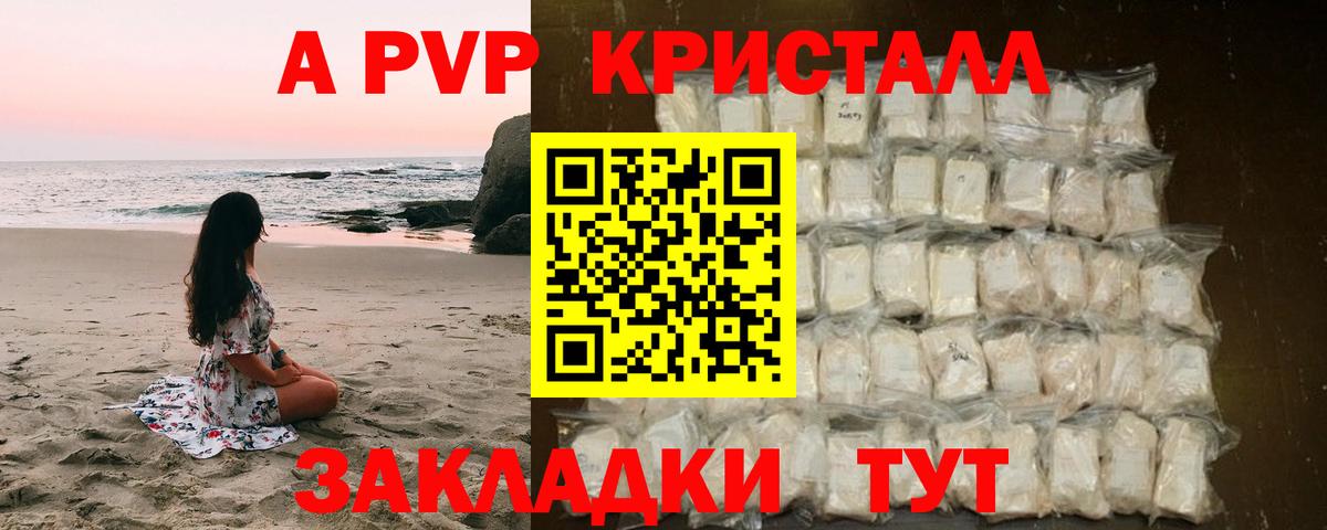Alpha PVP кристаллы Домодедово