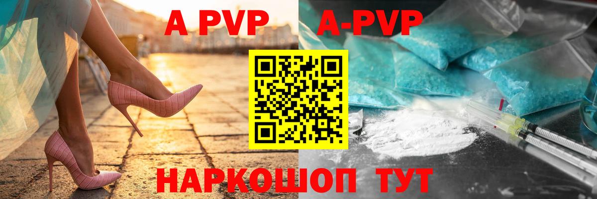APVP кристаллы  A-PVP Соль  A PVP мука  Домодедово  Alpha PVP  Вход с VPN 