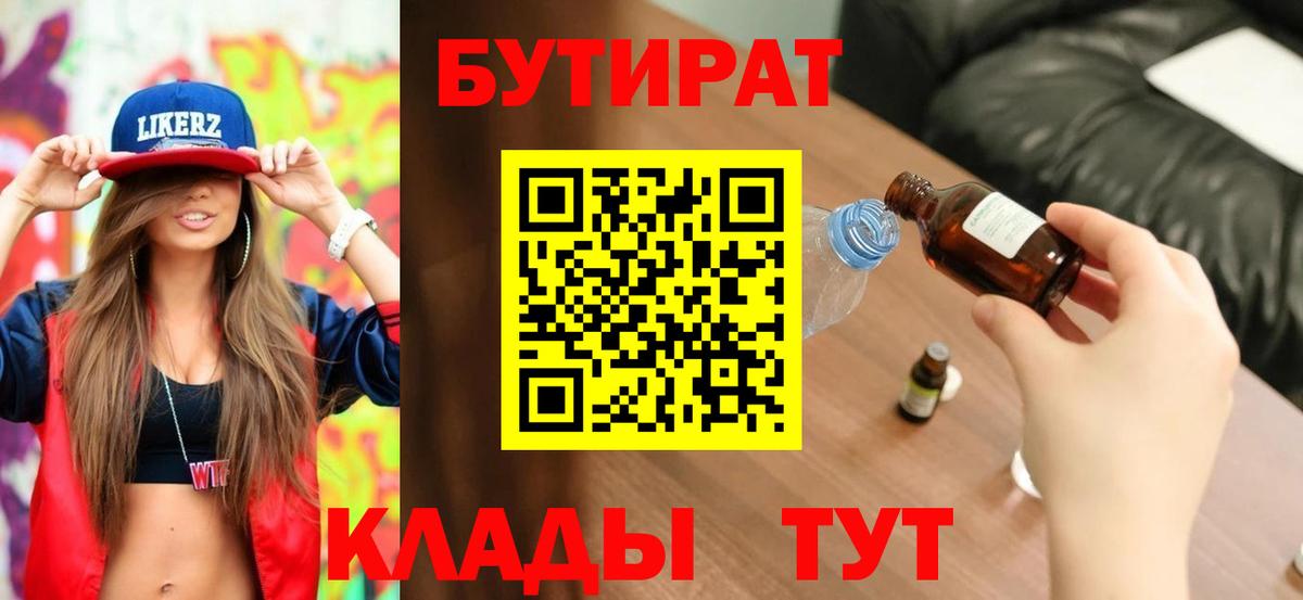 Домодедово  Бутират 1.4BDO  Вход с VPN 
