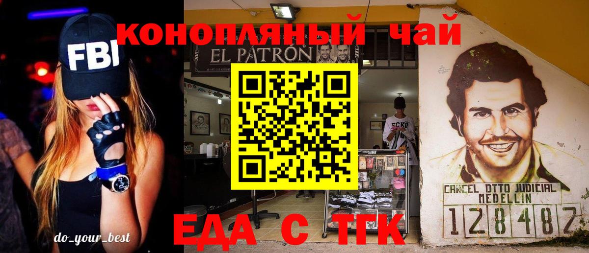 Еда ТГК конопля Домодедово