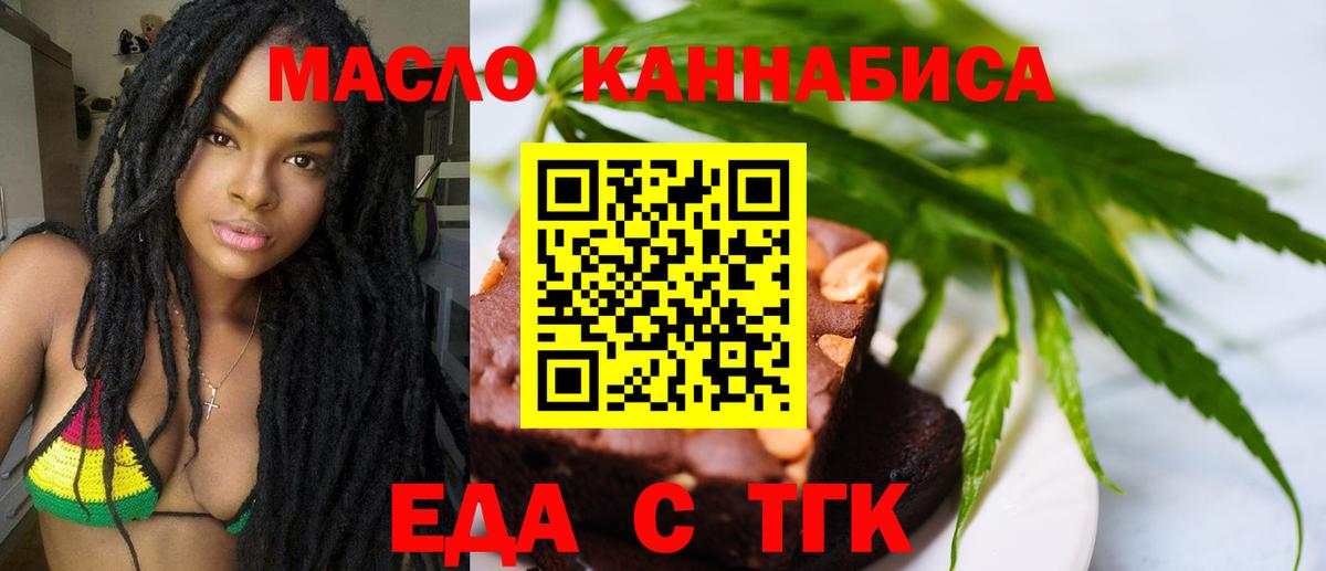 Домодедово  Еда ТГК конопля  Вход с VPN 