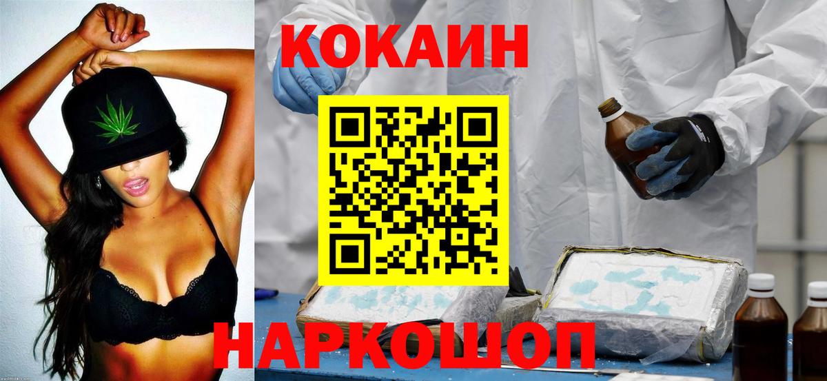 Домодедово  Cocaine Эквадор  КОКАИН Columbia  Вход с VPN 