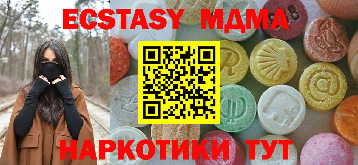 МДМА кристаллы Домодедово