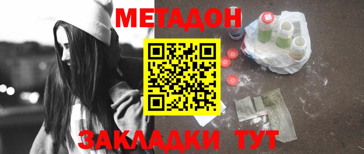 МЕТАДОН белоснежный  Вход с VPN  Метадон VHQ  Домодедово 