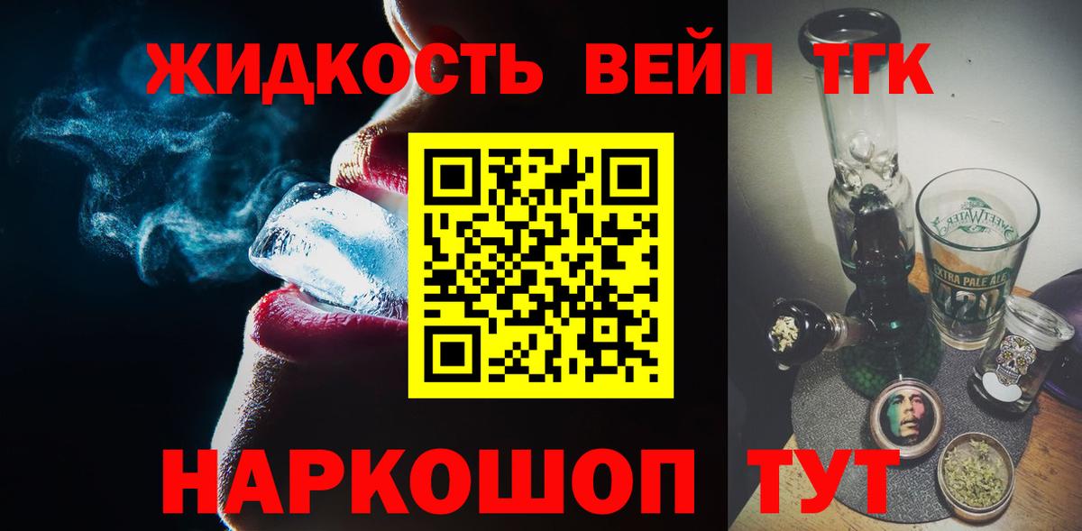 ТГК вейп с тгк Домодедово